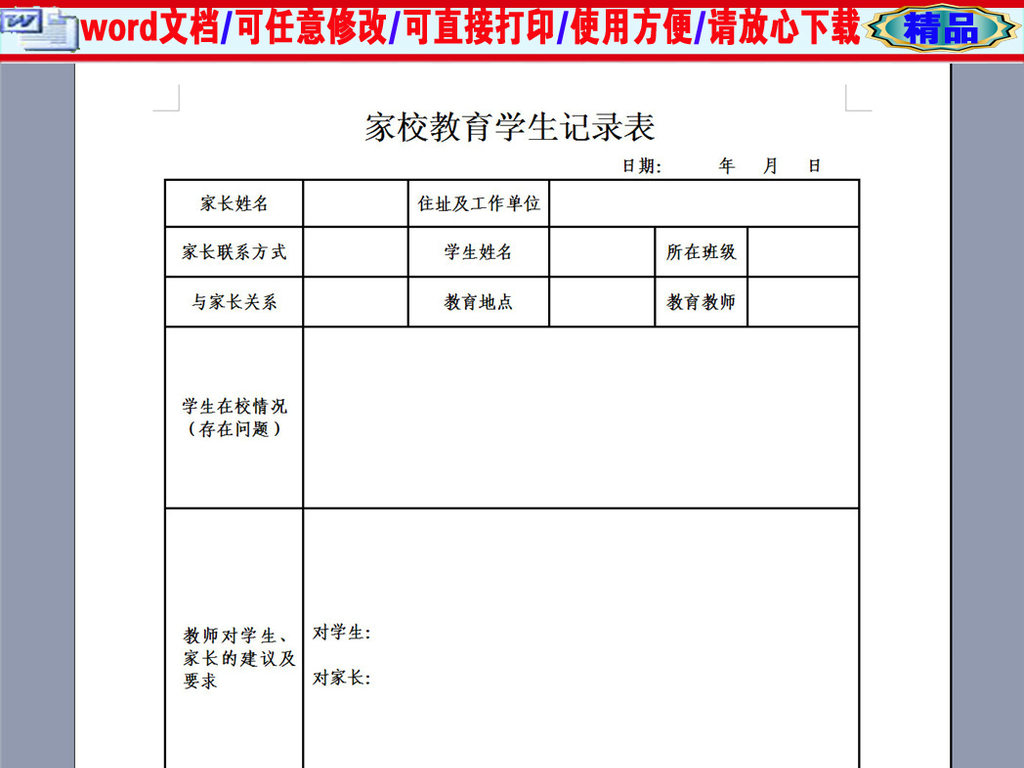 家庭人口过录表样本_人员名单表格模板 行政人事部门常用文档表格模板官方免(3)