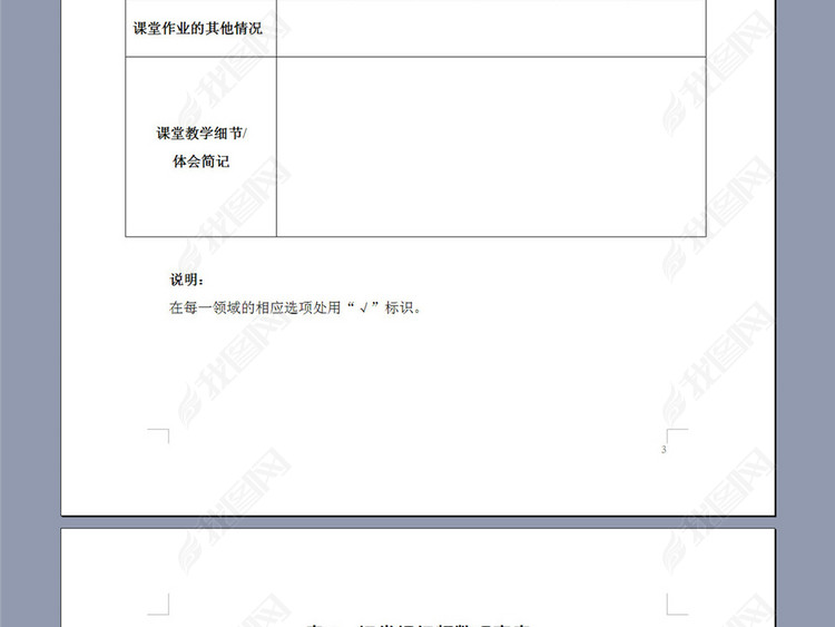 课堂观察记录表格模板下载_word|doc格式素材
