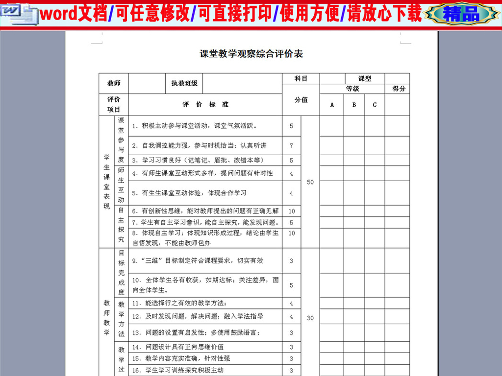 课堂教学评价表