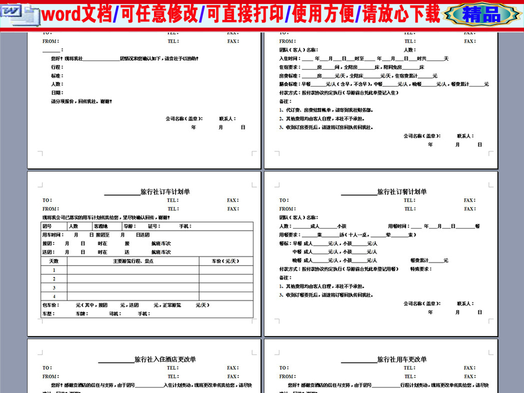 收入证明_旅行社计调收入(2)
