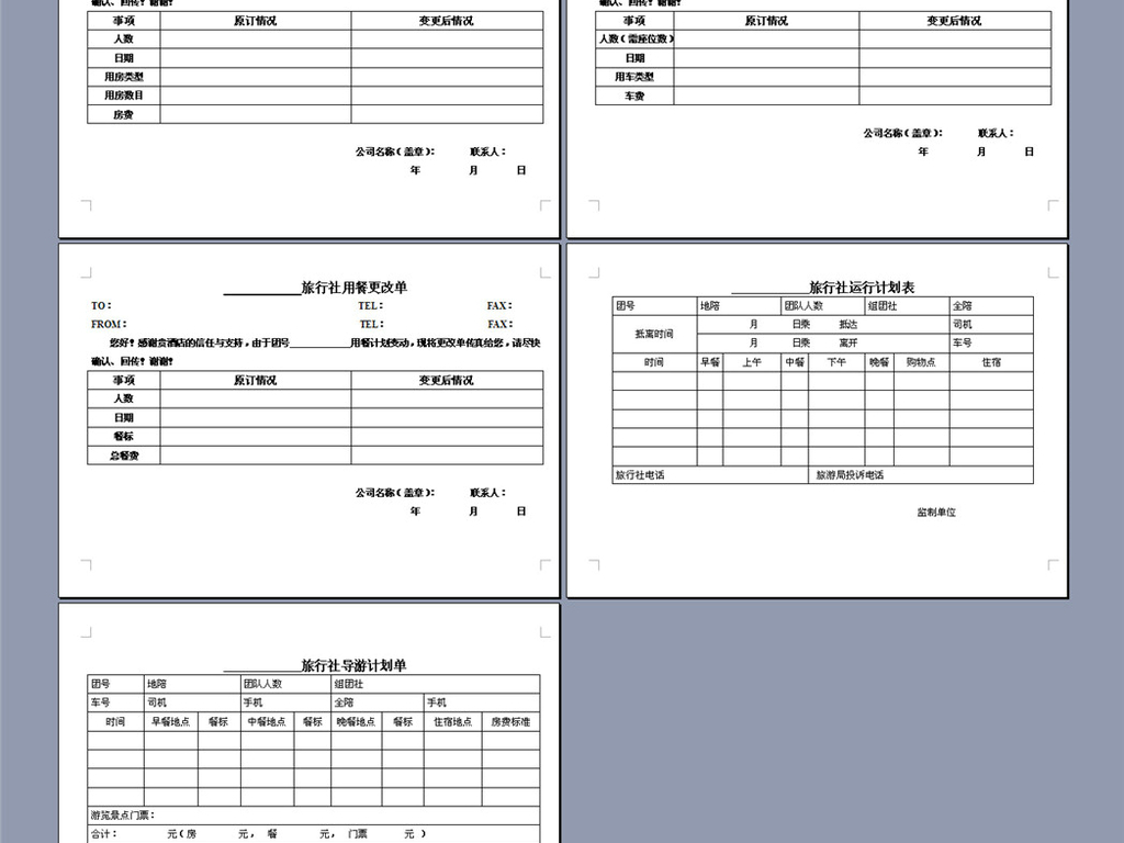 收入证明_旅行社计调收入