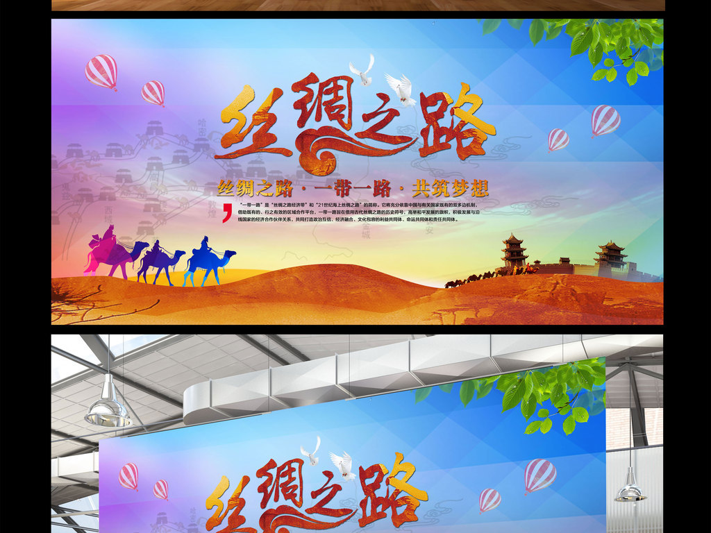 丝绸之路党建文化展板宣传广告素材