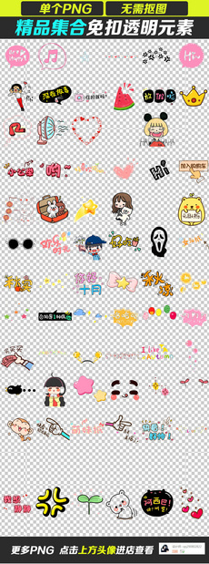 可爱综艺节目字体表情弹幕素材图片设计_高清