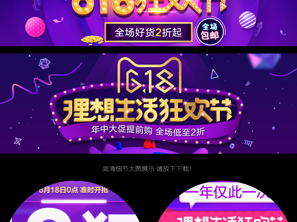 淘宝天猫618理想生活狂欢节首页海报模板