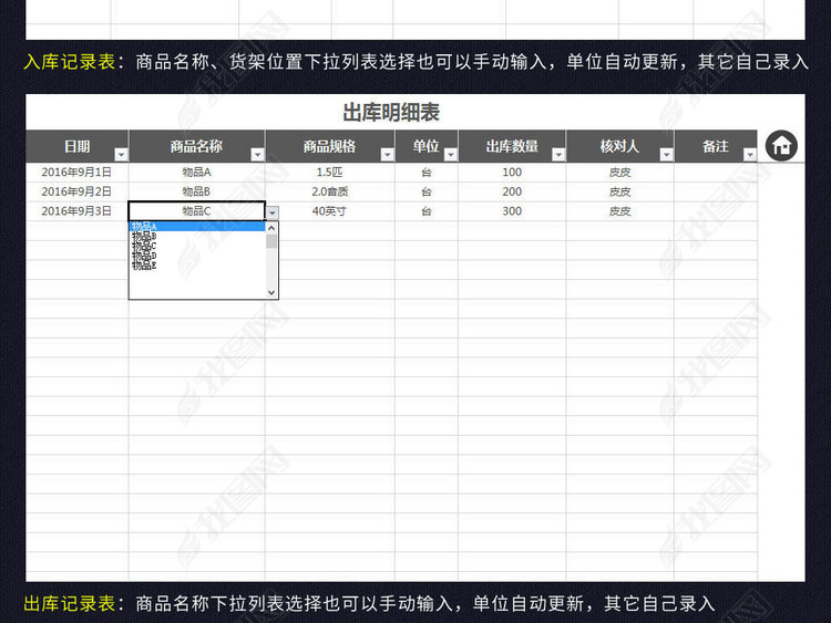 黑色出入库存仓库管理查询系统表格进销存