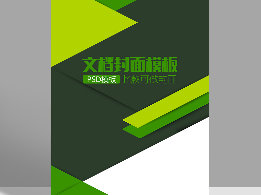 28:13 我图网提供精品流行绿色清新简约图形word背景信纸文档背景素材图片