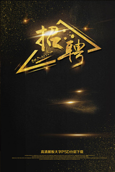 KTV夜场招聘海报图片设计素材_高清CDR模板