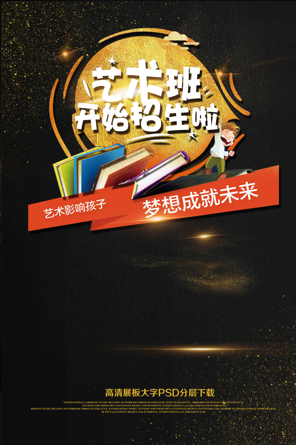 大气黑金艺术班美术班音乐班舞蹈班招生图片设