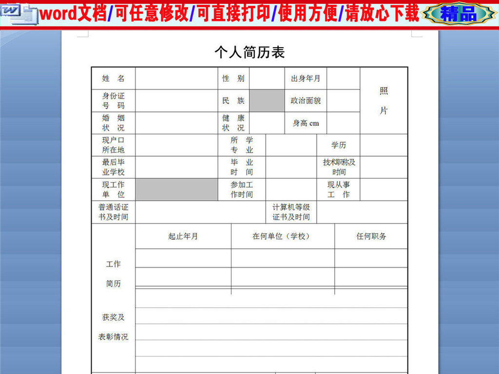 中小学教师个人工作求职个人简历表图片