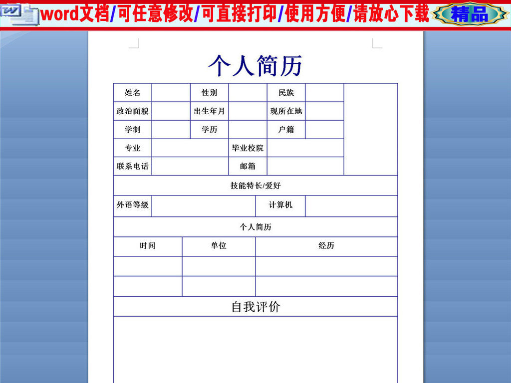 紫色线条个人简历表格下载图片下载doc素材-简历模板