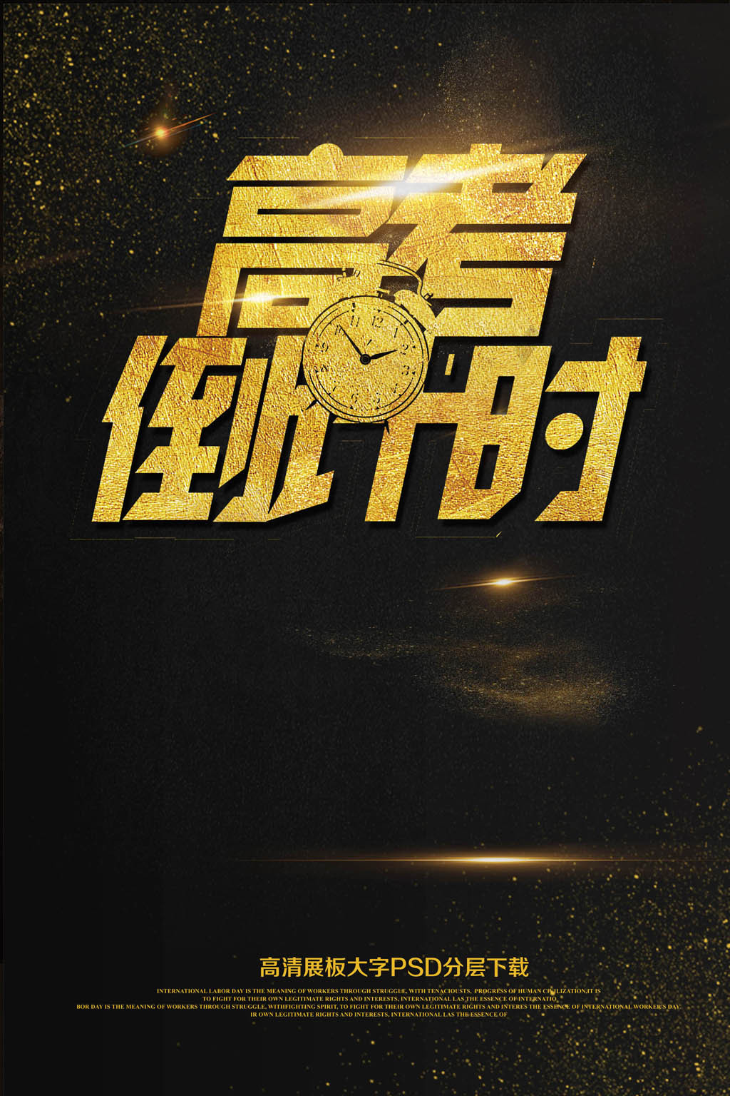 大气励志高考补习倒计时海报