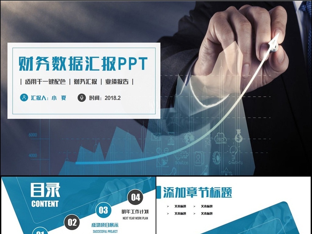 蓝色高端财务报告业绩汇报数据分析PPT