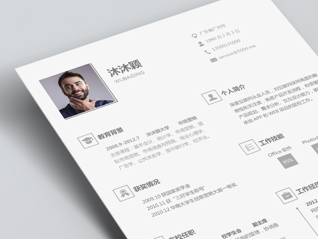 应届生个人简历pptword简历会计简历求职简历wpsa4简历个人简历模板图片