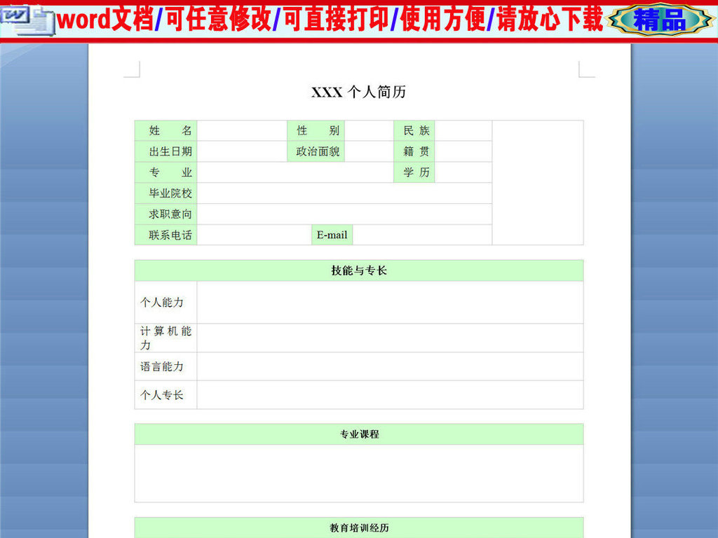 彩色应届生空白个人简历表格图片