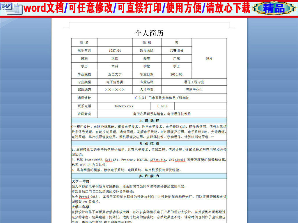 09 我图网提供精品流行电子通信技术员个人简历表格素材下载,作品模板图片