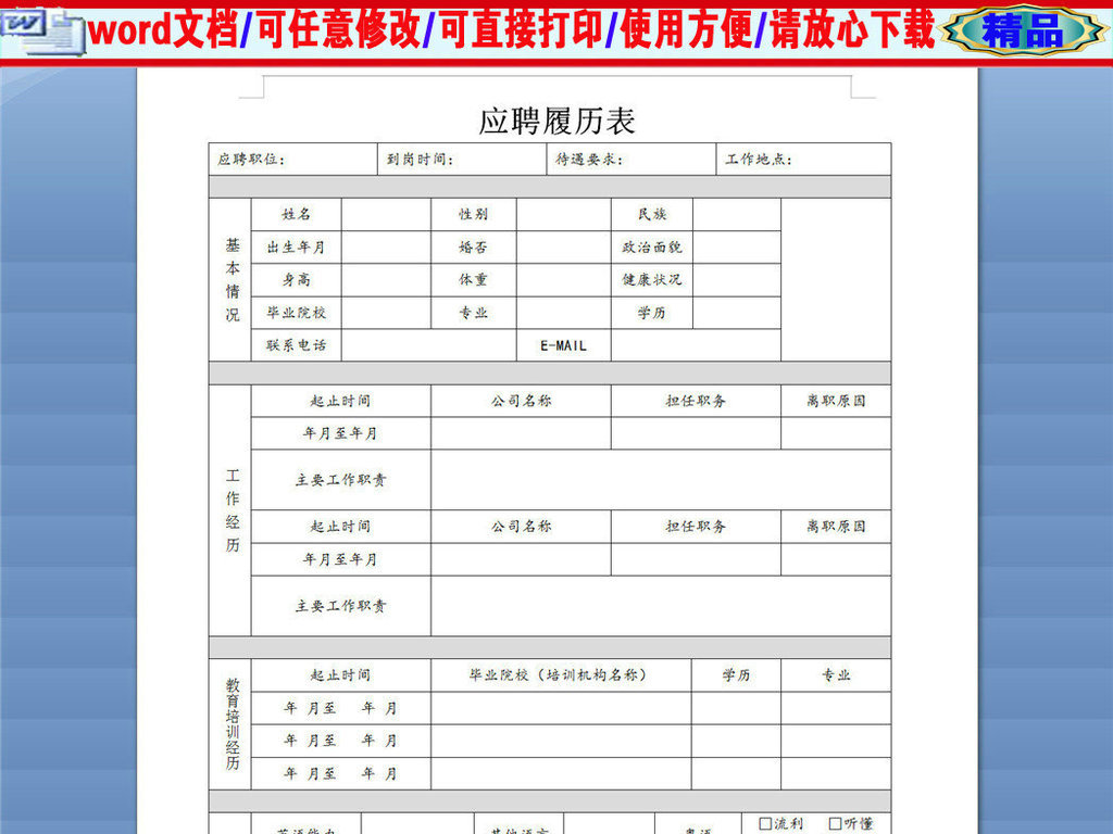服装工程服务设计专业个人工作简历表格