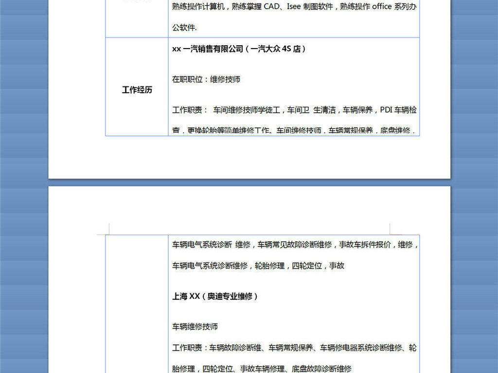 作品模板源文件可以编辑替换,设计作品简介: 个人简历表格范文下载