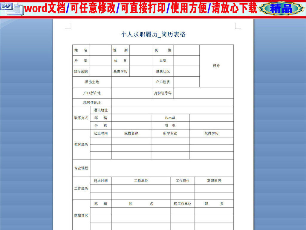 09:36:08 我图网提供精品流行个人求职履历简历表格素材下载,作品模板图片