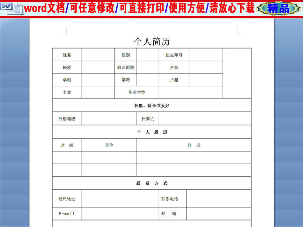 企业办公服务 求职简历 简历模板 > 会计专业应届毕业生个人简历表格图片
