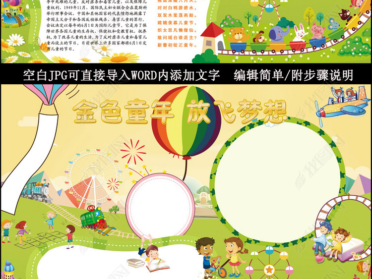 金色童年放飞梦想小报纯真天真快乐开心模板
