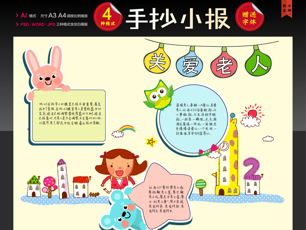 尊老爱幼手抄报