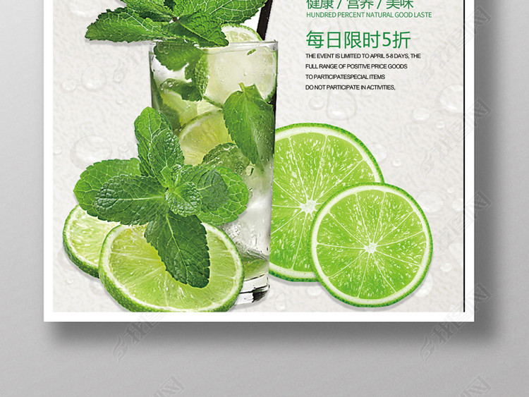 夏日饮品奶茶店清爽柠檬汁海报设计