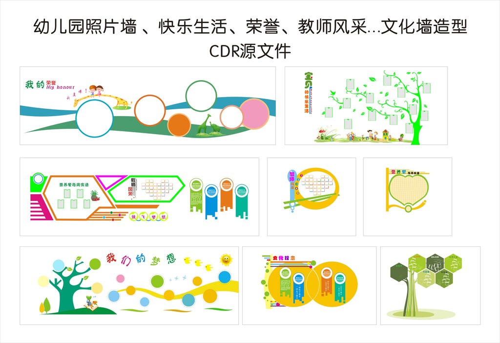 幼儿园文化墙造型