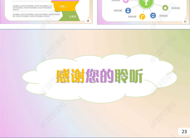 简约清新中小学幼儿教师说课赛课ppt模板(图片