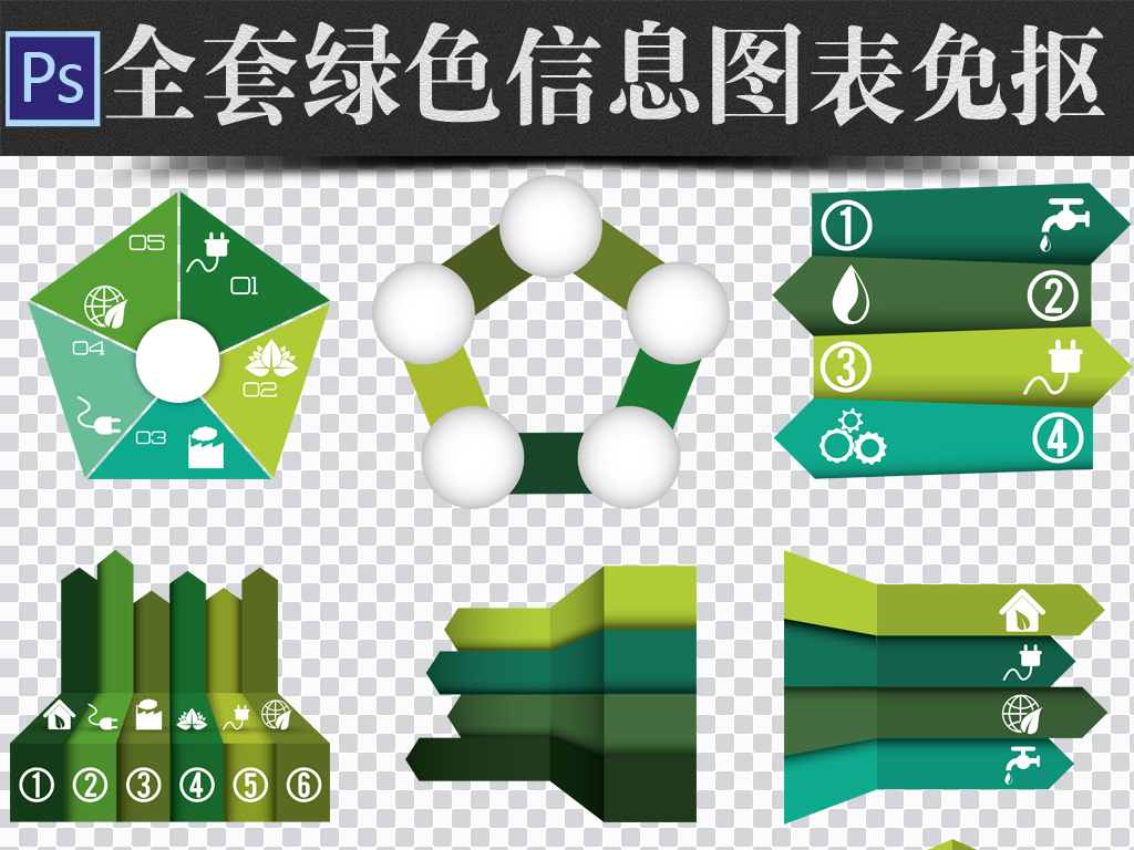 全套绿色信息图标免抠ppt素材图片