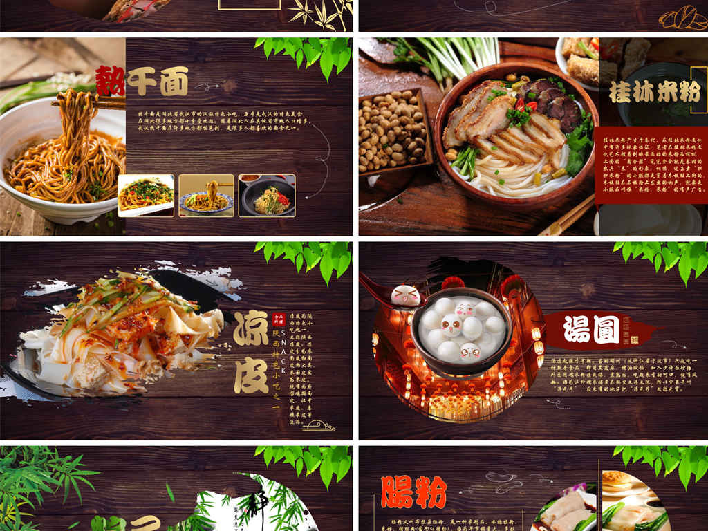舌尖上的中华传统中国美食餐饮小吃PPT