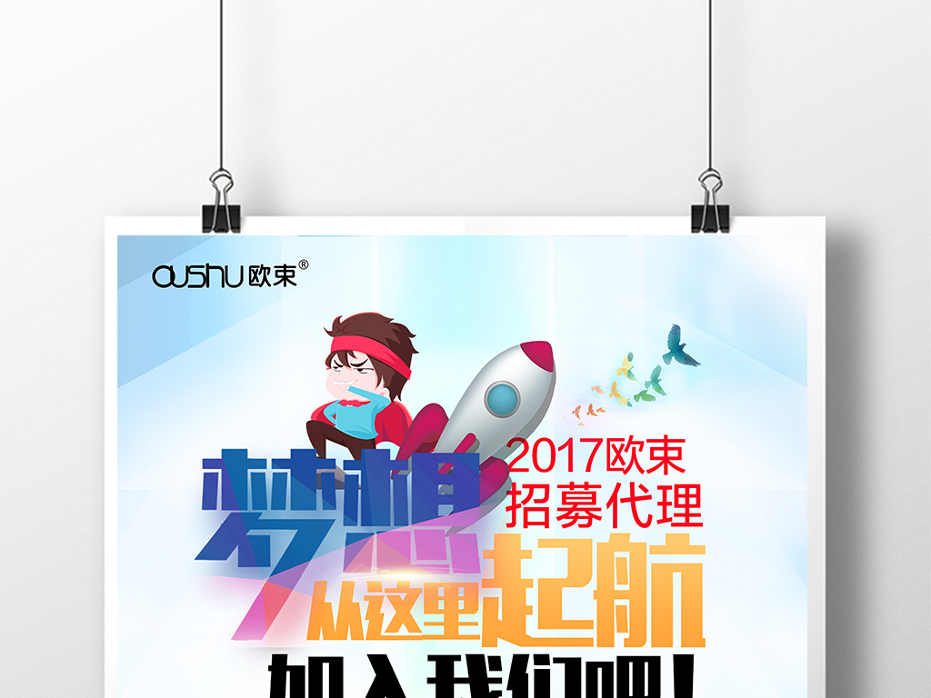 招聘校园代理_校园代理招聘psd素材免费下载 海报设计(3)