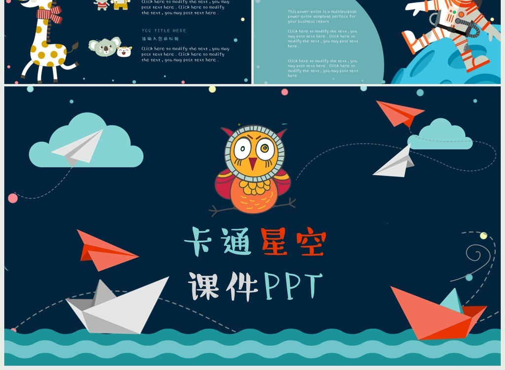 星空卡通幼儿园教学课件家长会动态ppt图片