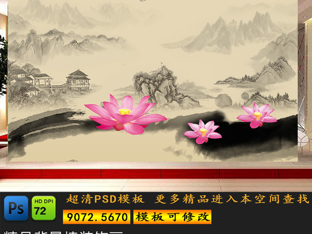 荷花莲花水墨山水画国画新中式背景墙壁画