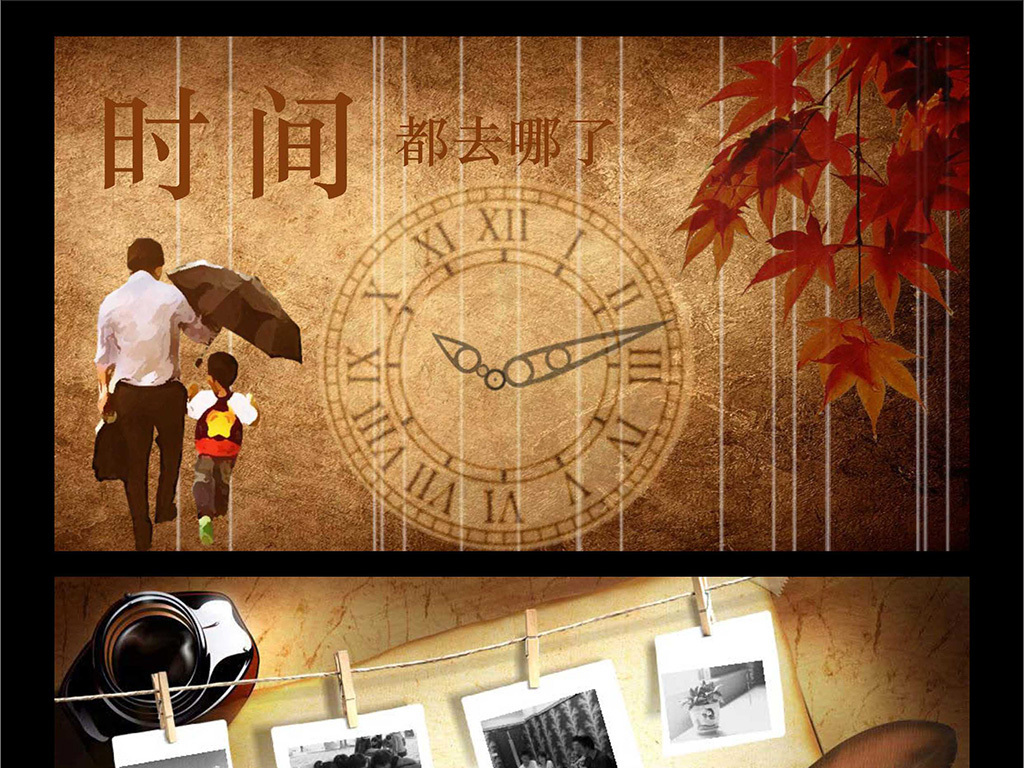 复古怀旧PPT电子相册时间都去哪了