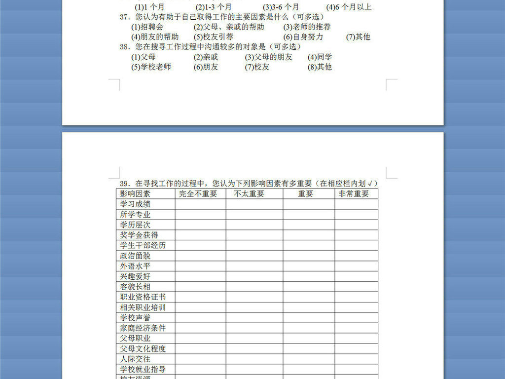 大学生就业调查问卷