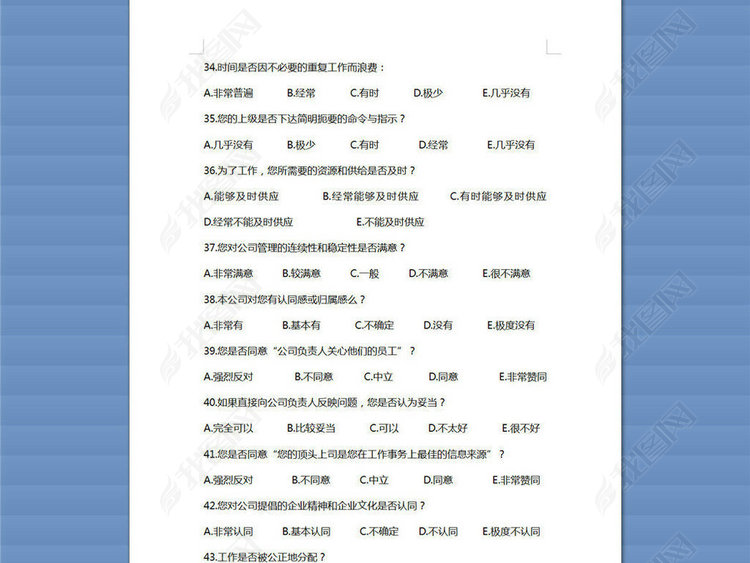 公司员工工作满意度调查问卷模板