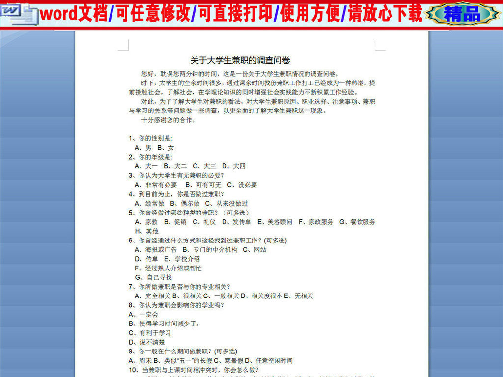 问卷调查_兼职收入的调查问卷