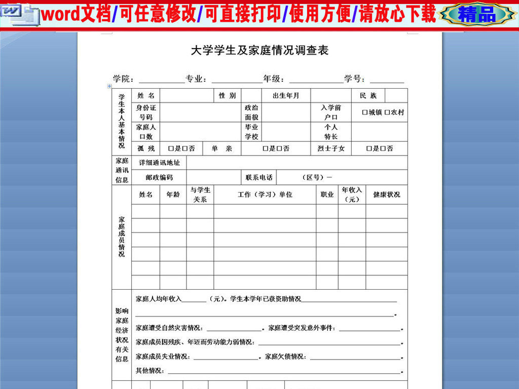 家庭情况调查表_家庭收入情况调查表(2)