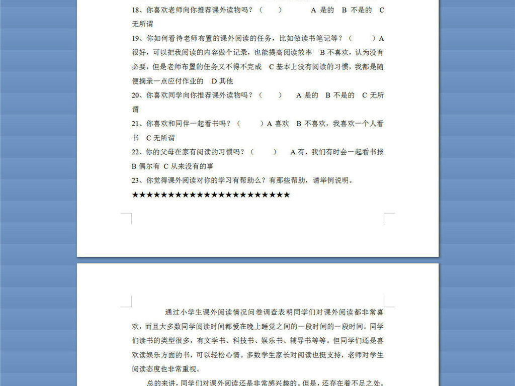 调查问卷模板_农村收入问卷调查模板(3)