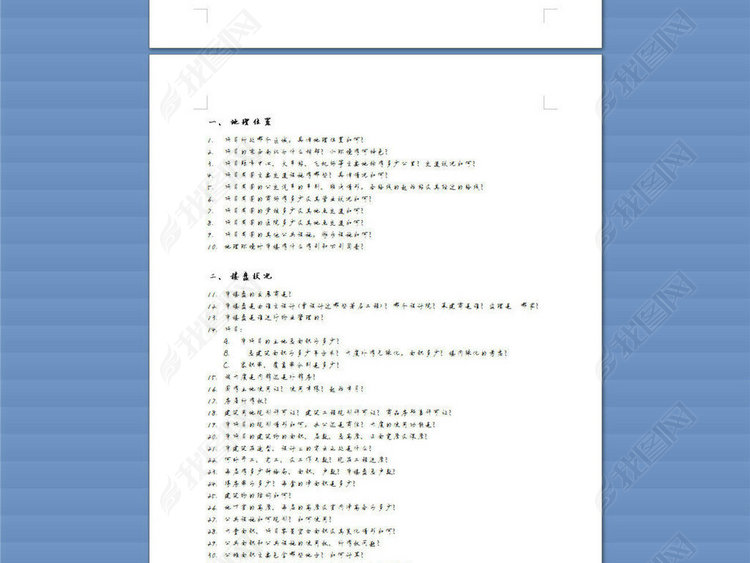 写字楼市场调查表模板下载_word|doc格式素材