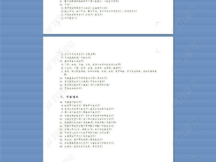 写字楼市场调查表模板下载_word|doc格式素材