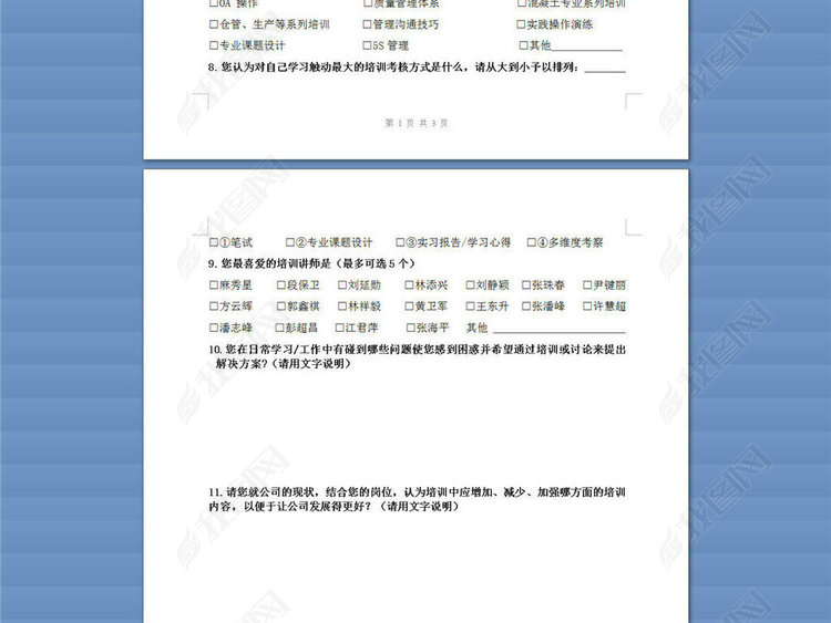 新员工培训效果评估调查表