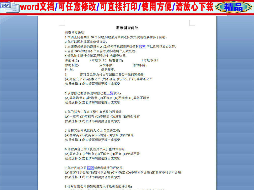 调查问卷_收入调查问卷
