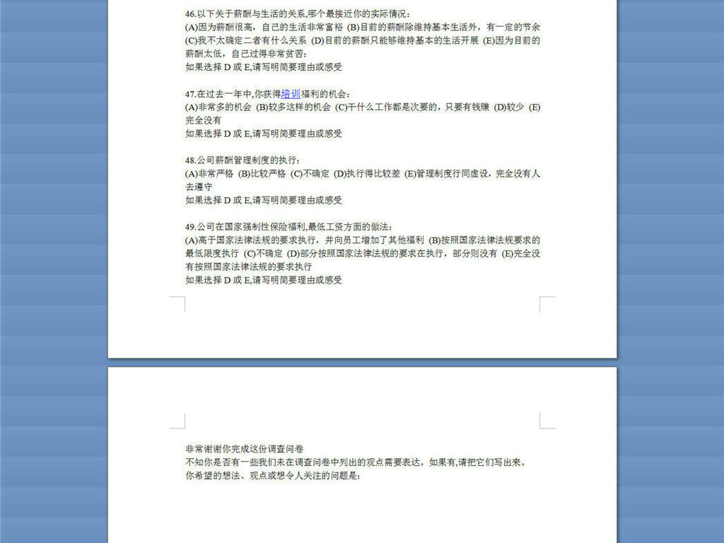 市场问卷调查表模板_工资收入问卷调查表(2)