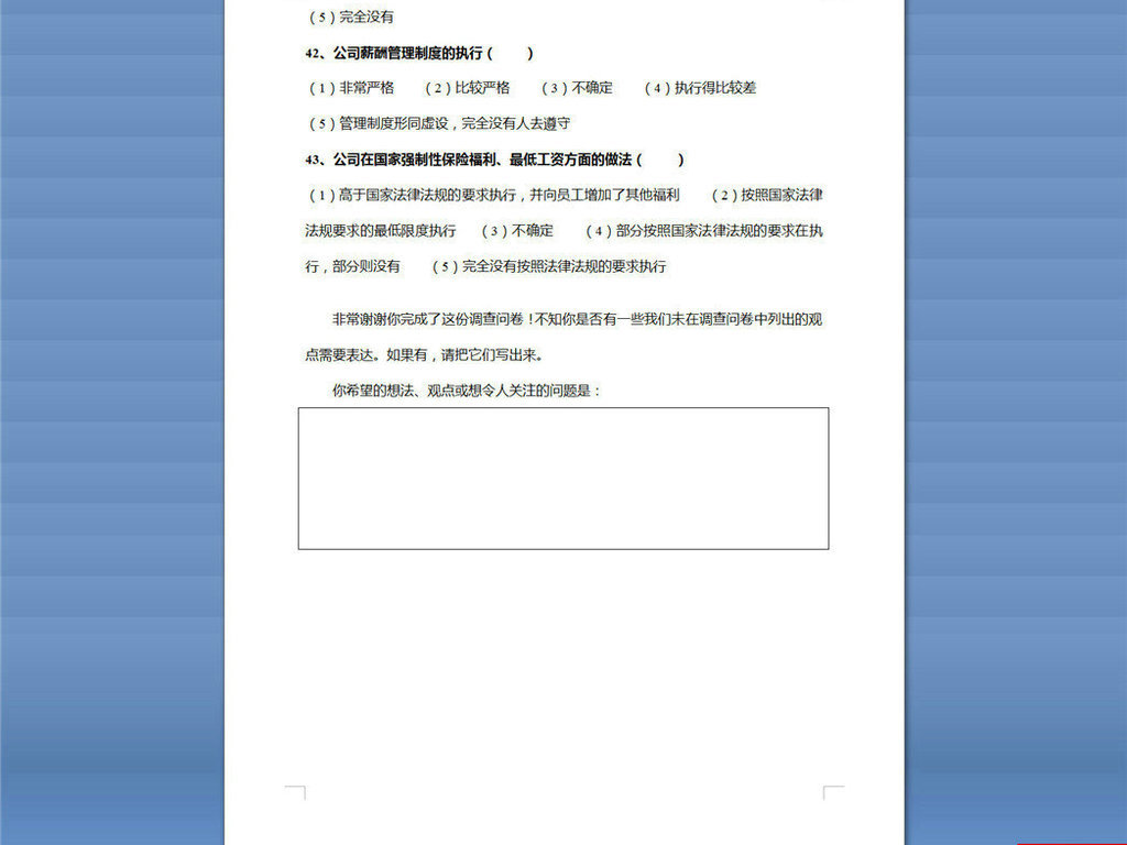调查问卷_收入调查问卷