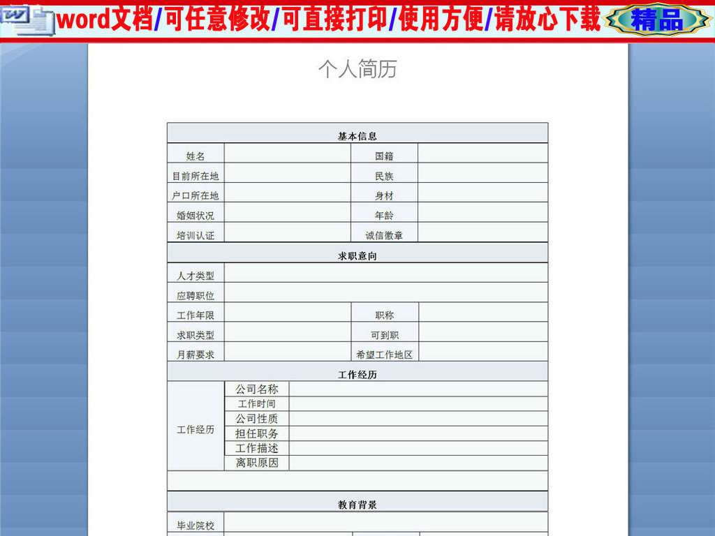 实用A4word版专业简历表格模板