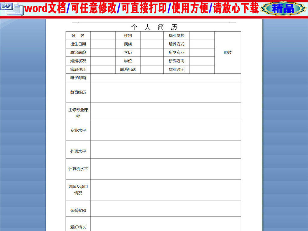 工作简历表格简历简历背景表格个人图片