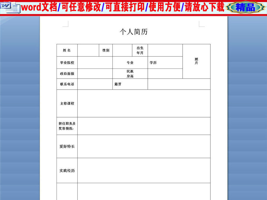 求职简历表格怎么填写 16569978-1a9855e66831d99db7b4777e33e48a82-0.jpg