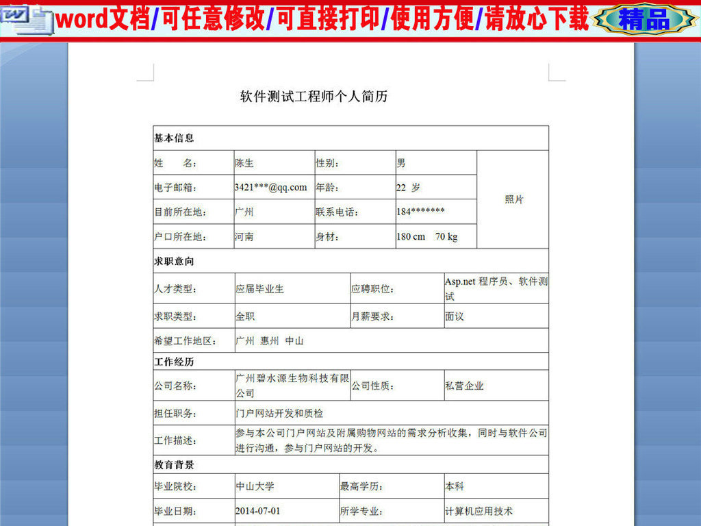 适合软件工程师个人求职简历表格下载图片