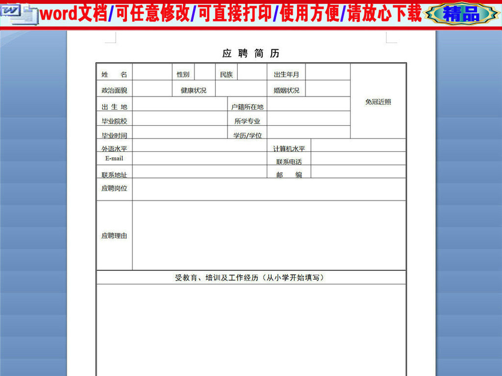 招聘表简历_招聘简历表格模板 招聘简历表格模板素材下载 我图网